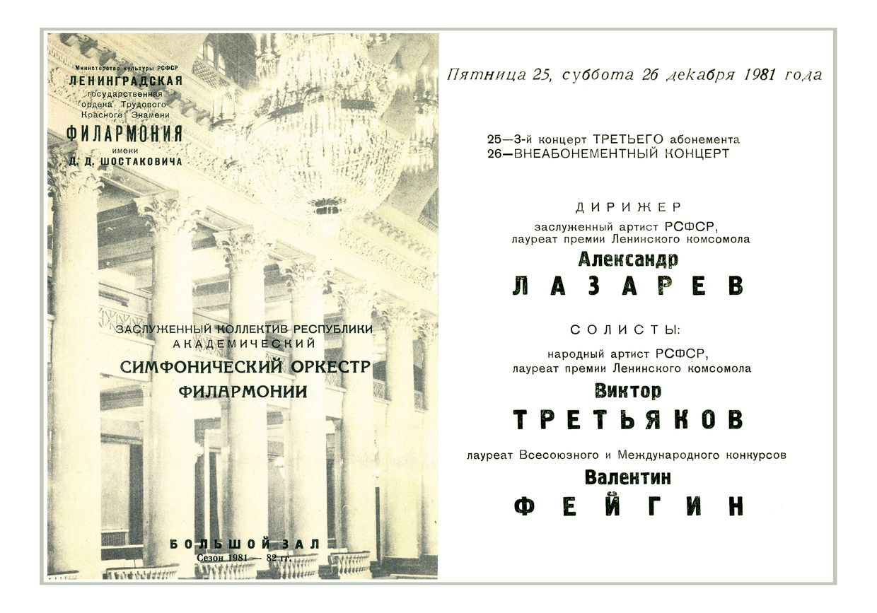 Симфонический концерт
Дирижер – Александр Лазарев